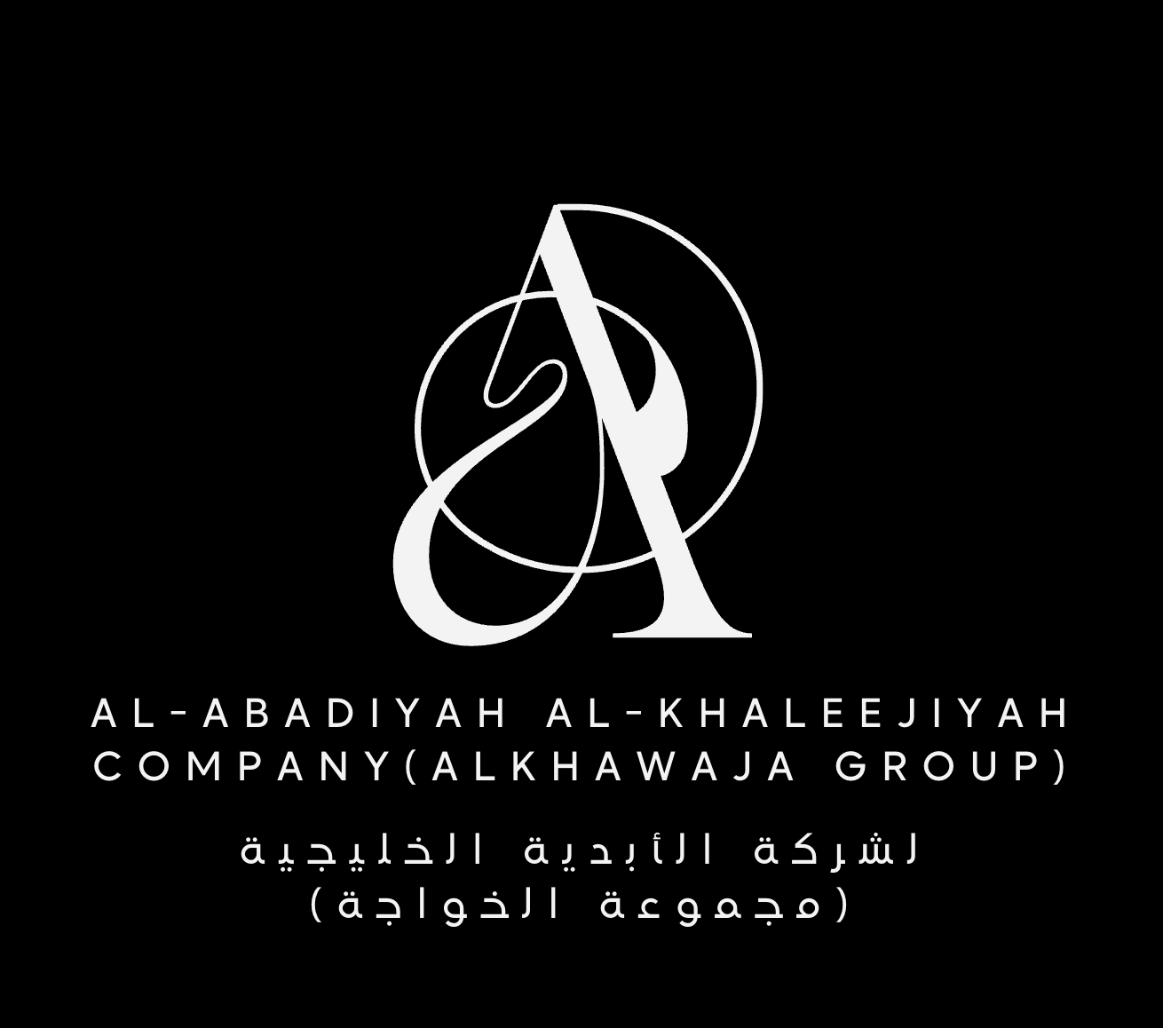 Al-Abadiyah Al-Khaleejiyah Company Logo